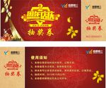 周年庆抽奖券