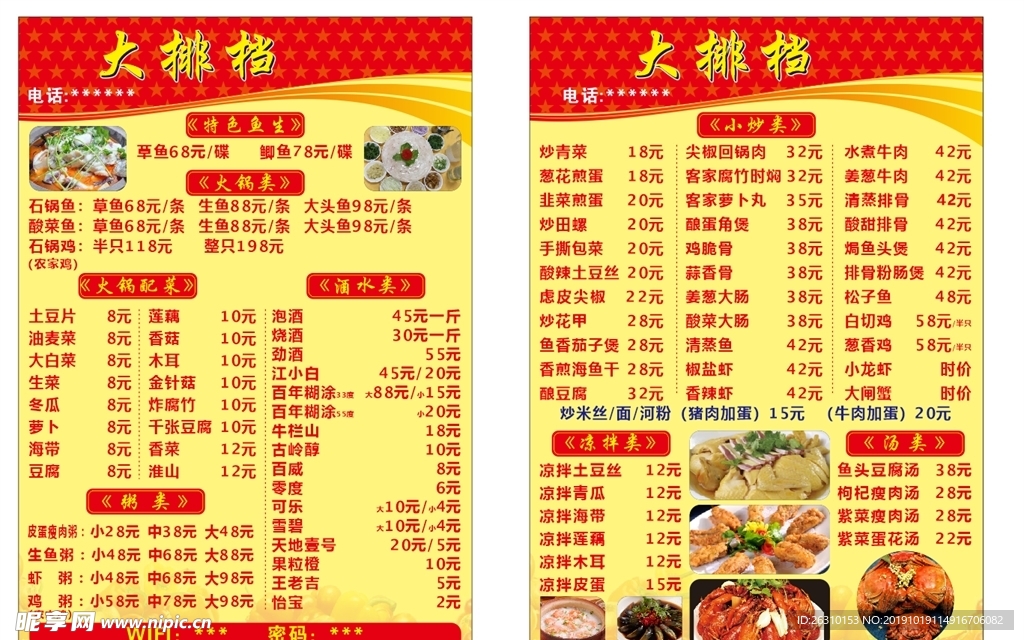 大排档菜单