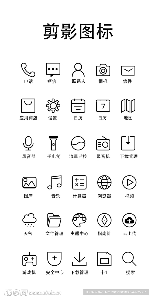 线性图标