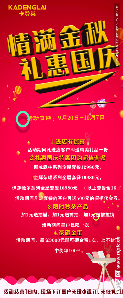 国庆节展架
