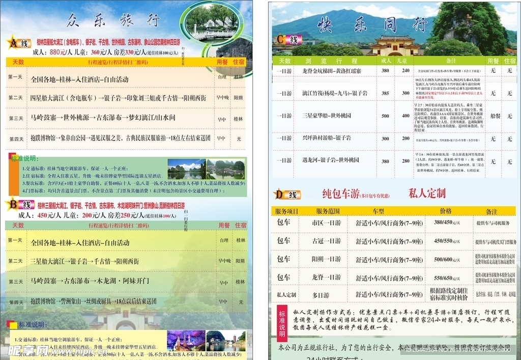 众乐旅游