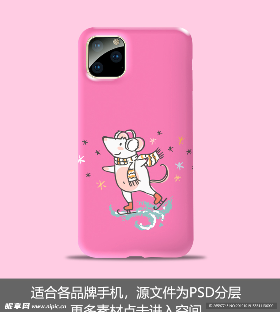 鼠年手机壳