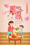 感恩节