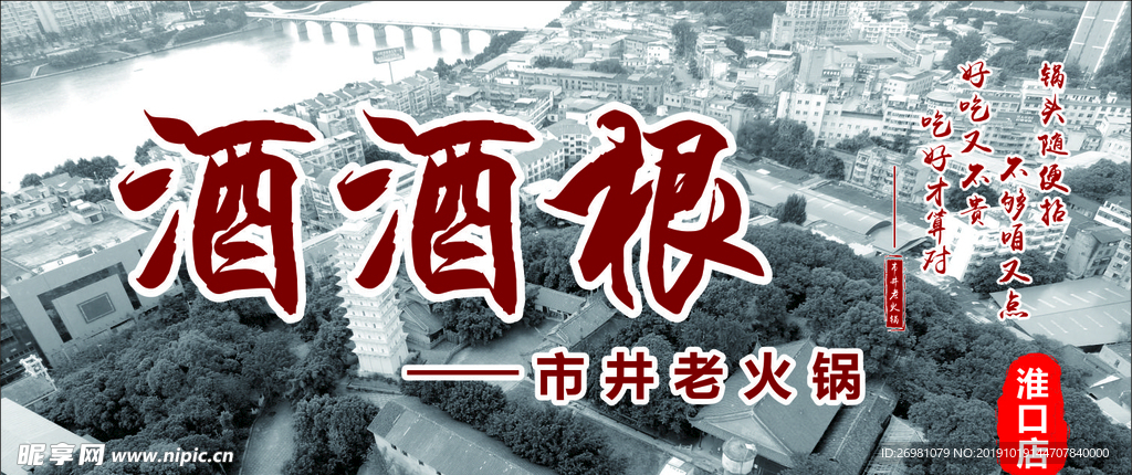 酒酒根店招 淮口风景图
