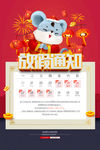 新年放假通知