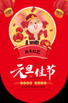 元旦佳节