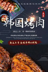 韩国烤肉