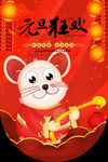 元旦