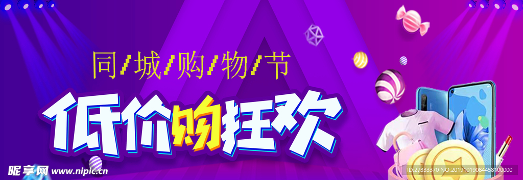 购物节