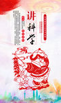中国梦 讲科学