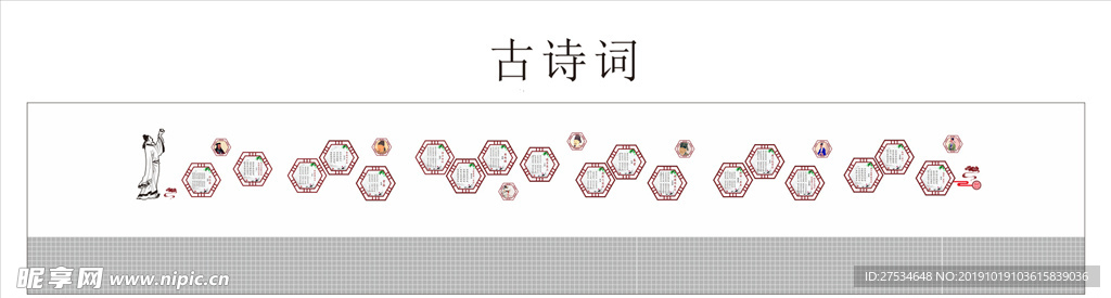 古诗词 文化墙