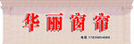 华丽窗帘
