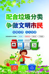 配合垃圾分类 争做文明市民