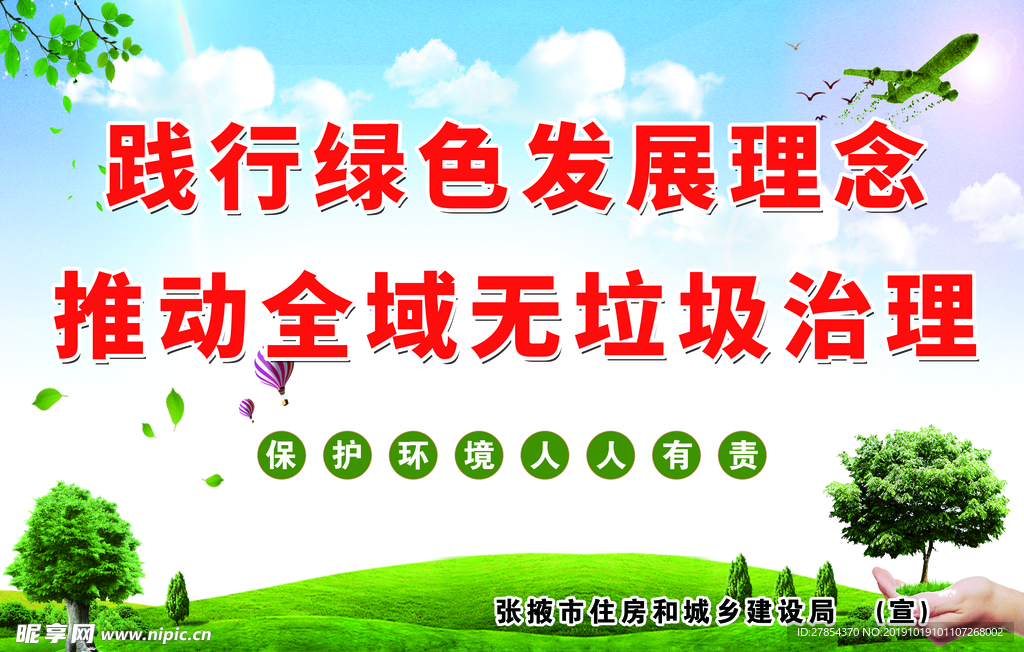 全域无垃圾展板