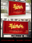 盛大开业展板模板