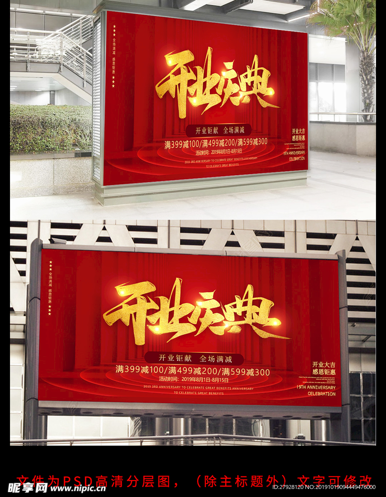 盛大开业展板模板