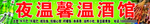 烧烤门头