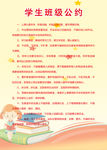学生班级公约