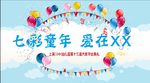 幼儿园海报