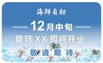 海鲜自助