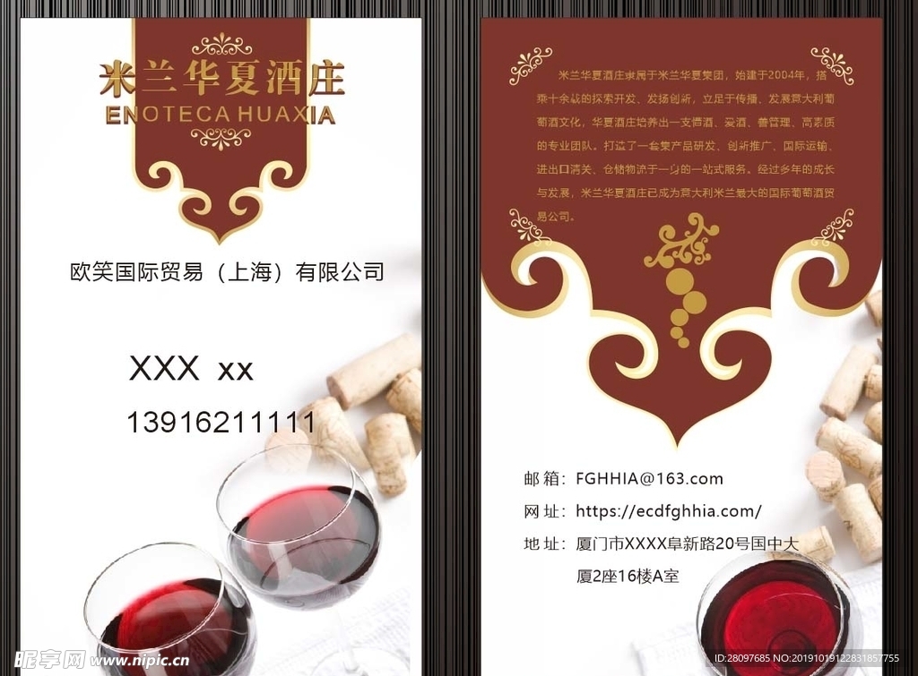 红酒名片