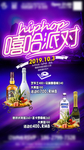 酒水海报