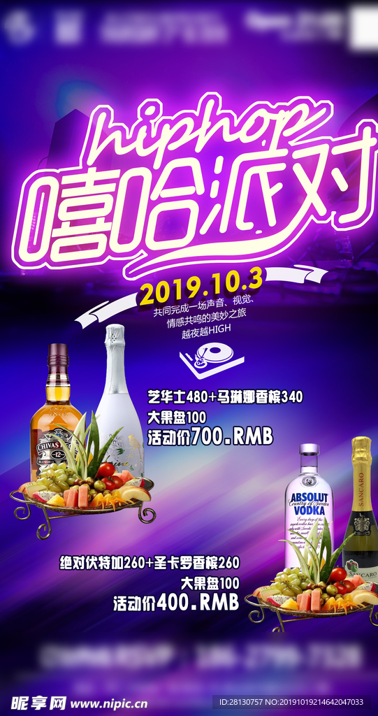 酒水海报