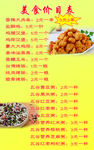 美食价目表