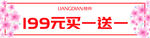 打折促销买一送一
