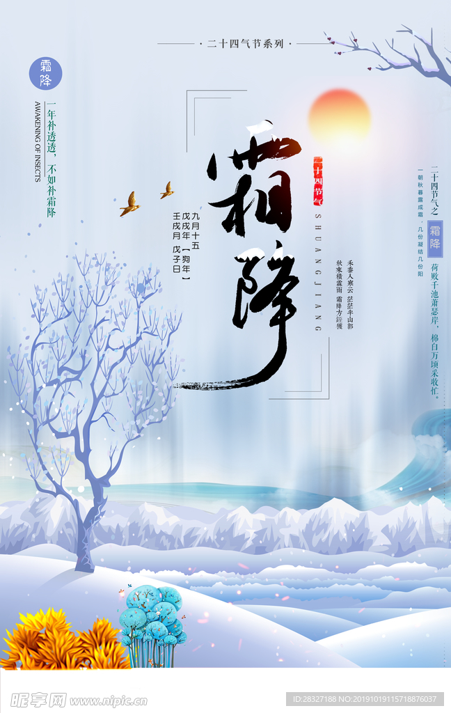 霜降