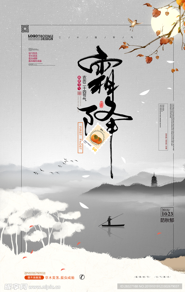 霜降