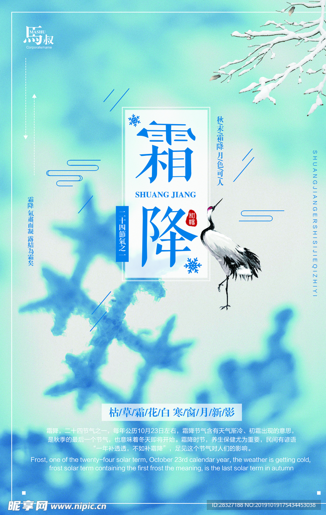 霜降