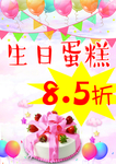 生日蛋糕