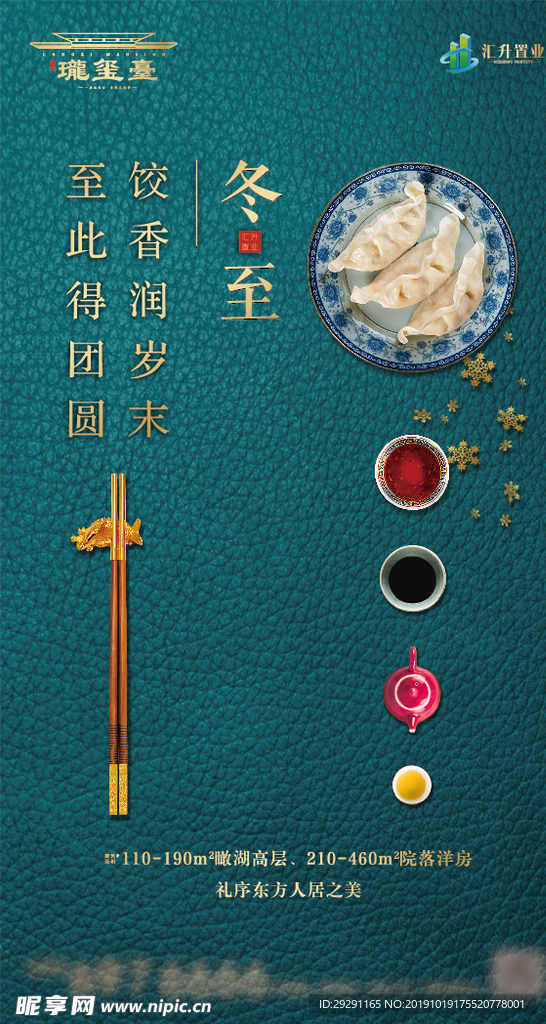 中式地产 冬至微信稿