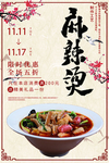 麻辣烫