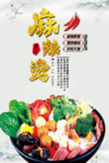 麻辣烫