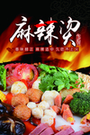 麻辣烫