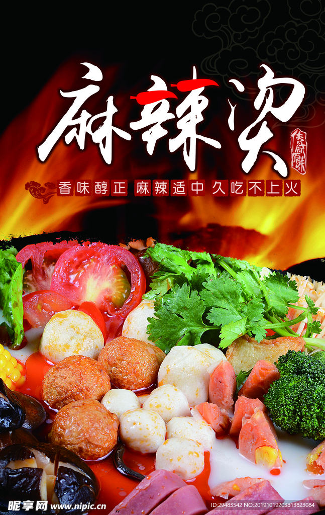 麻辣烫