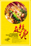 麻辣烫