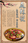 麻辣烫