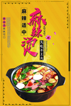 麻辣烫