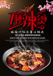麻辣烫