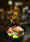 麻辣烫