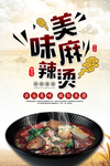 麻辣烫