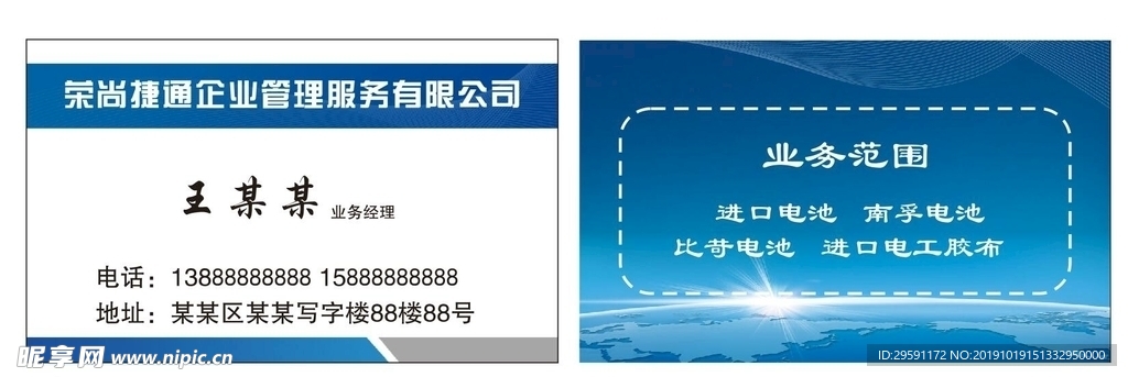 荣尚捷通名片