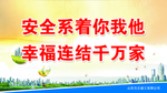 安全提示语