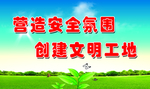 PSD工地安全标识