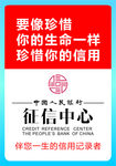 征信中心