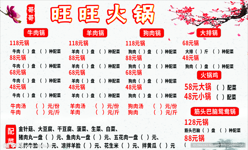 火锅
