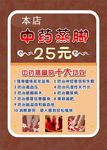 中药足疗蒸脚